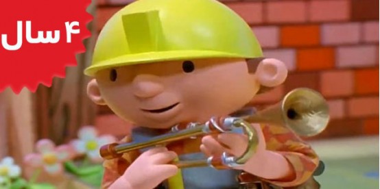 Bob the Builder. Wendy's Busy Day